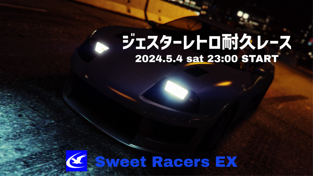 5月4日(土)23時より『SREXジェスターレトロ耐久レース』PS4版で